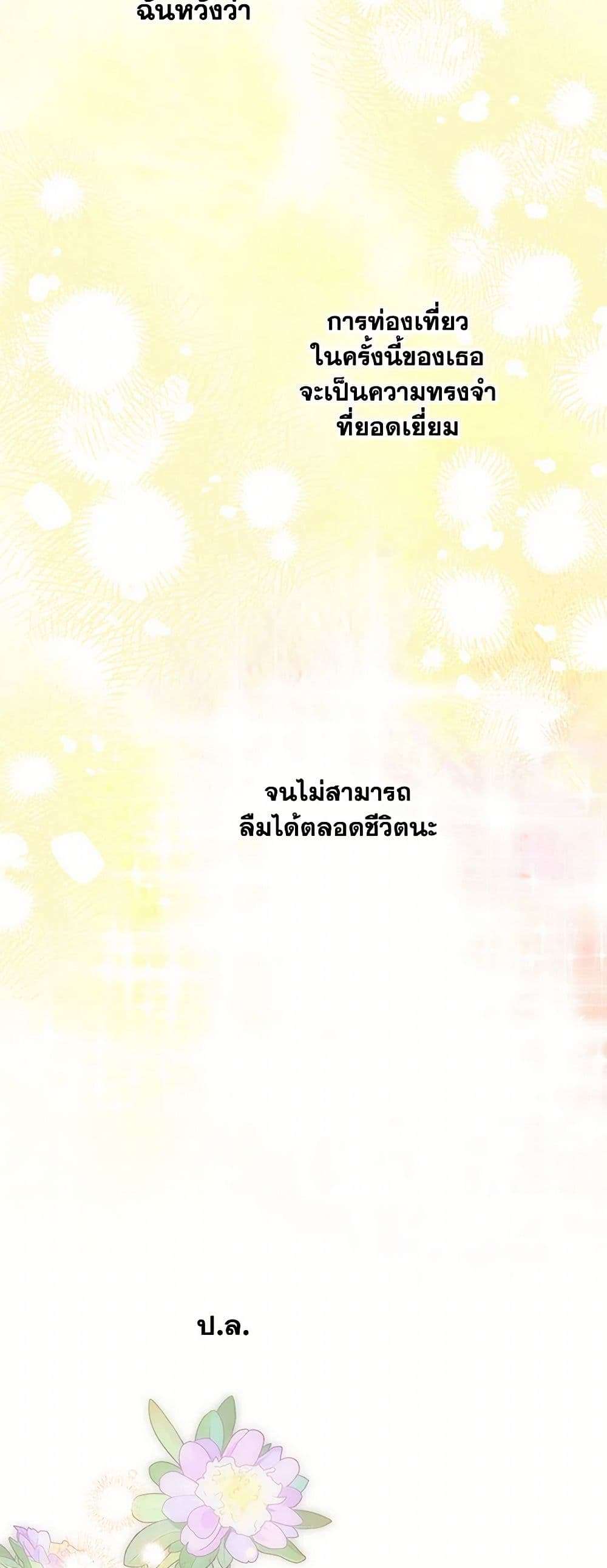 The Strongest Characters in the World are Obsessed With Me ตอนที่ 72 17