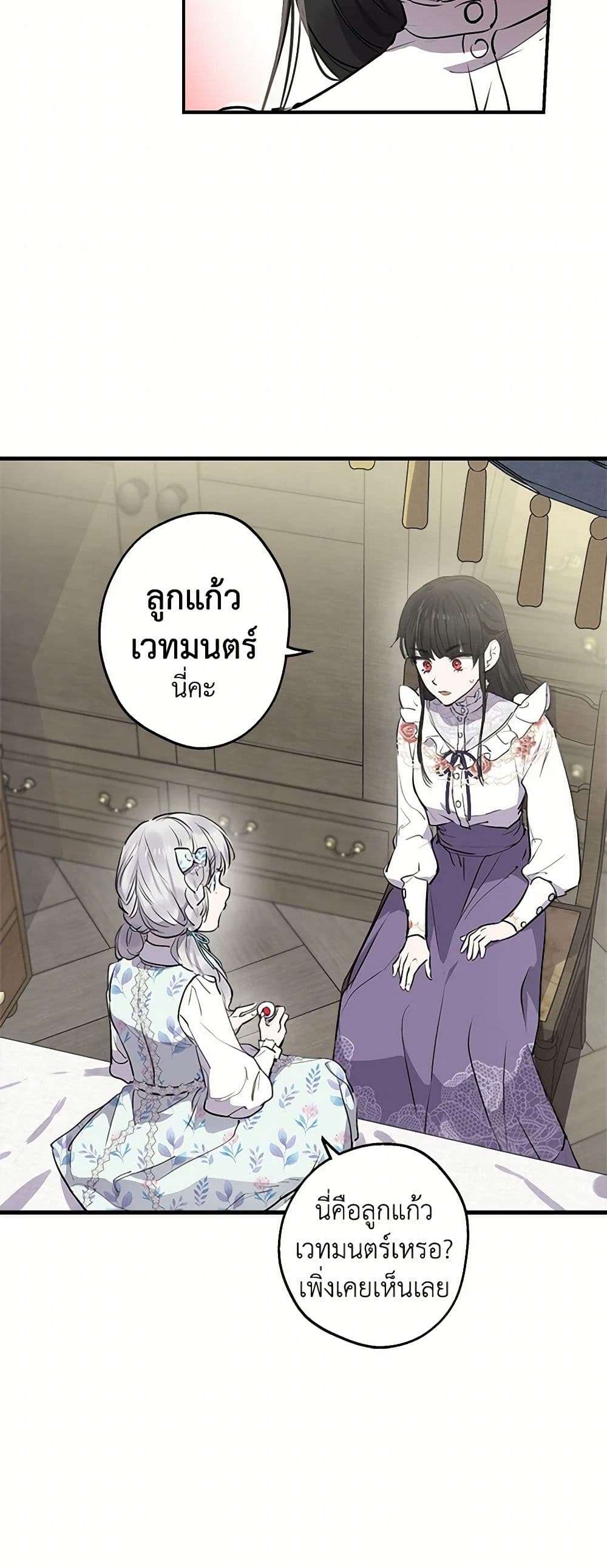 The Strongest Characters in the World are Obsessed With Me ตอนที่ 72 22