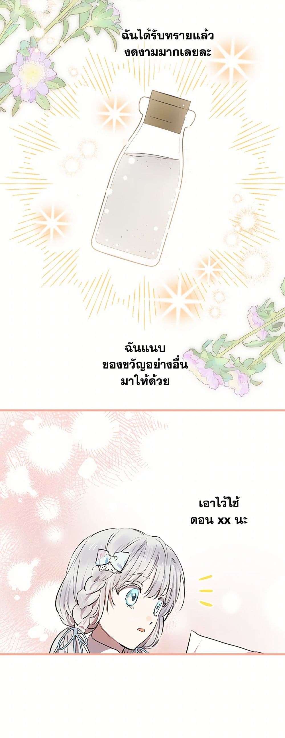 The Strongest Characters in the World are Obsessed With Me ตอนที่ 72 18