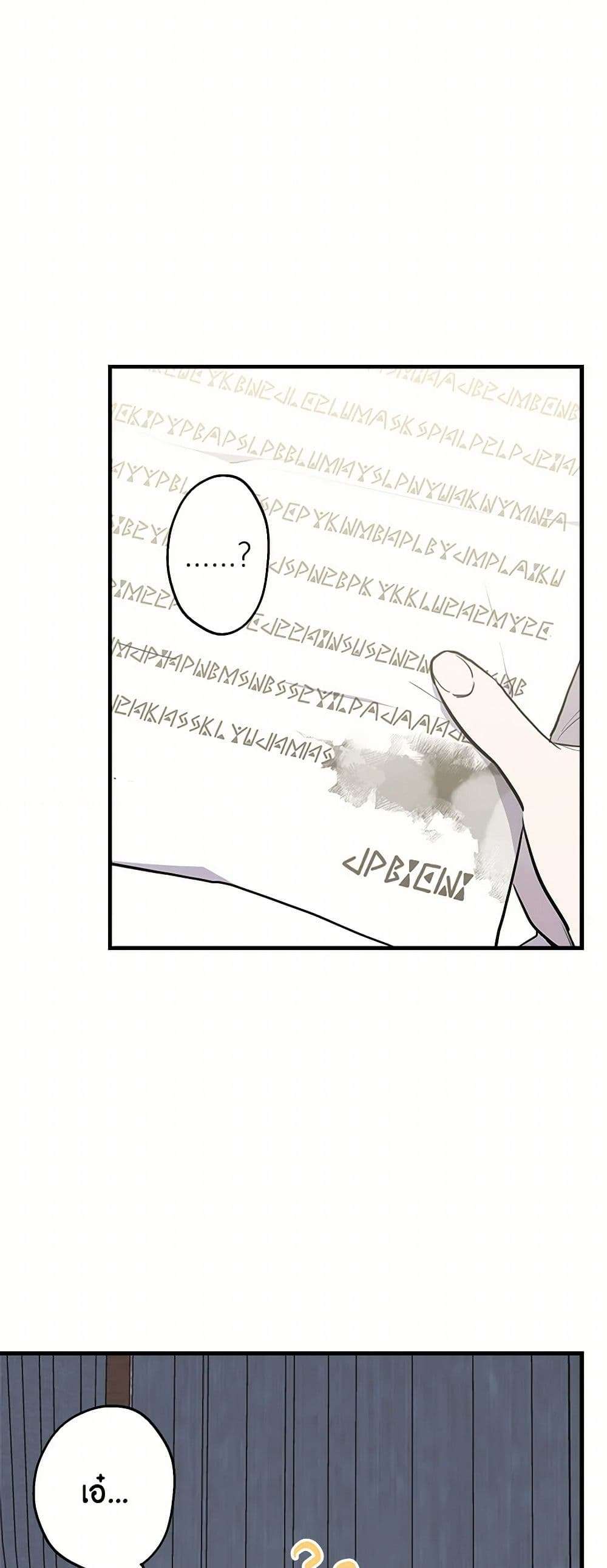 The Strongest Characters in the World are Obsessed With Me ตอนที่ 72 19