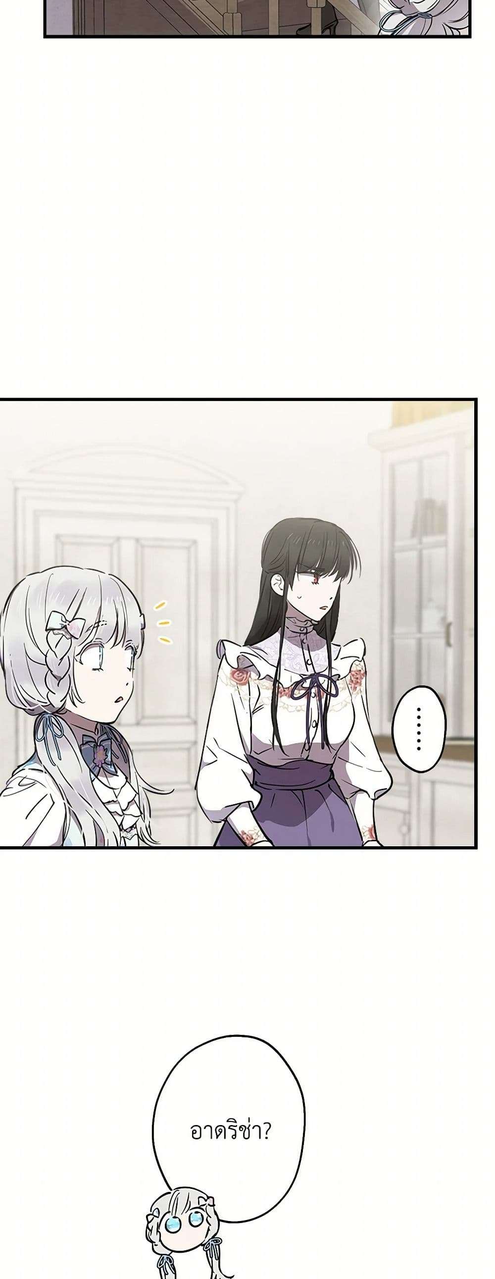 The Strongest Characters in the World are Obsessed With Me ตอนที่ 72 35