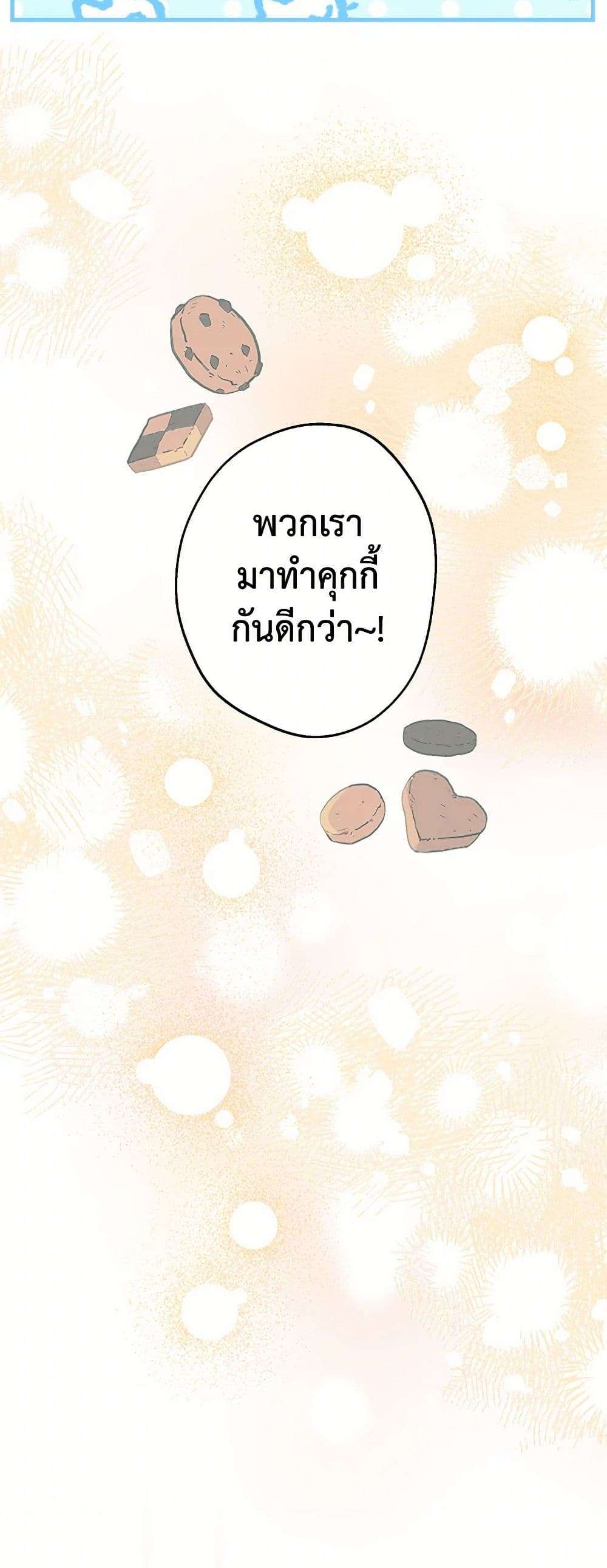 The Strongest Characters in the World are Obsessed With Me ตอนที่ 72 32