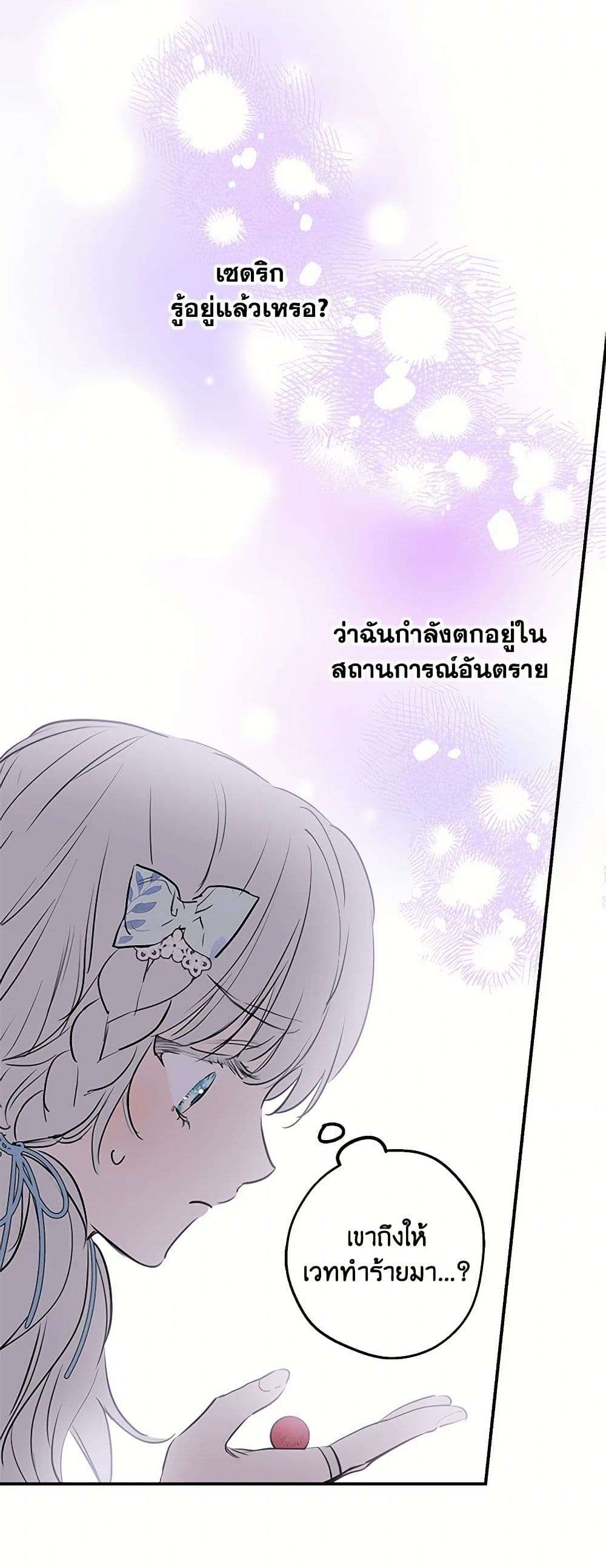 The Strongest Characters in the World are Obsessed With Me ตอนที่ 72 29