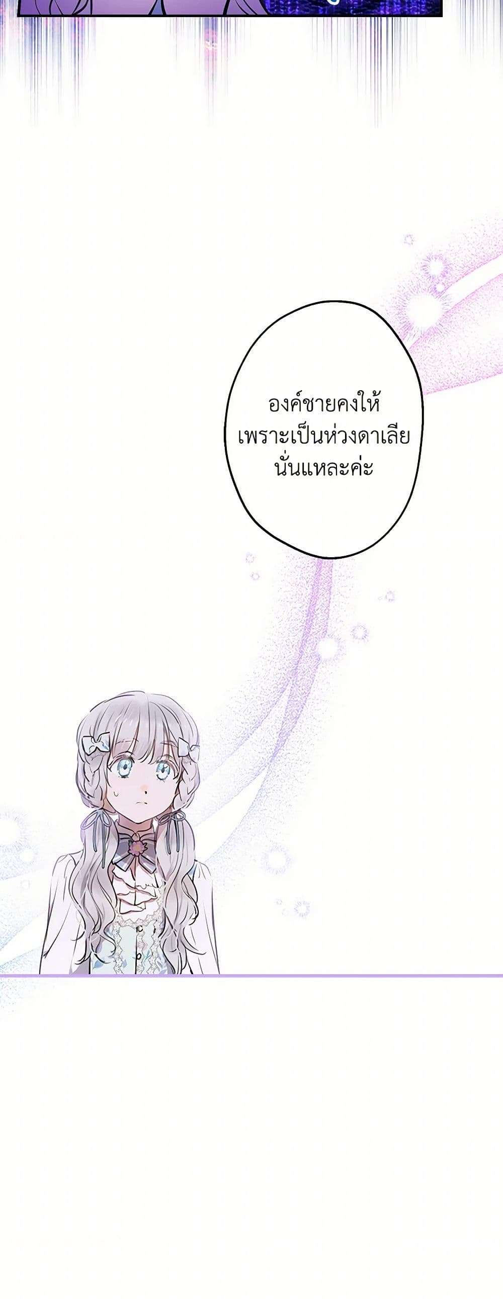 The Strongest Characters in the World are Obsessed With Me ตอนที่ 72 27
