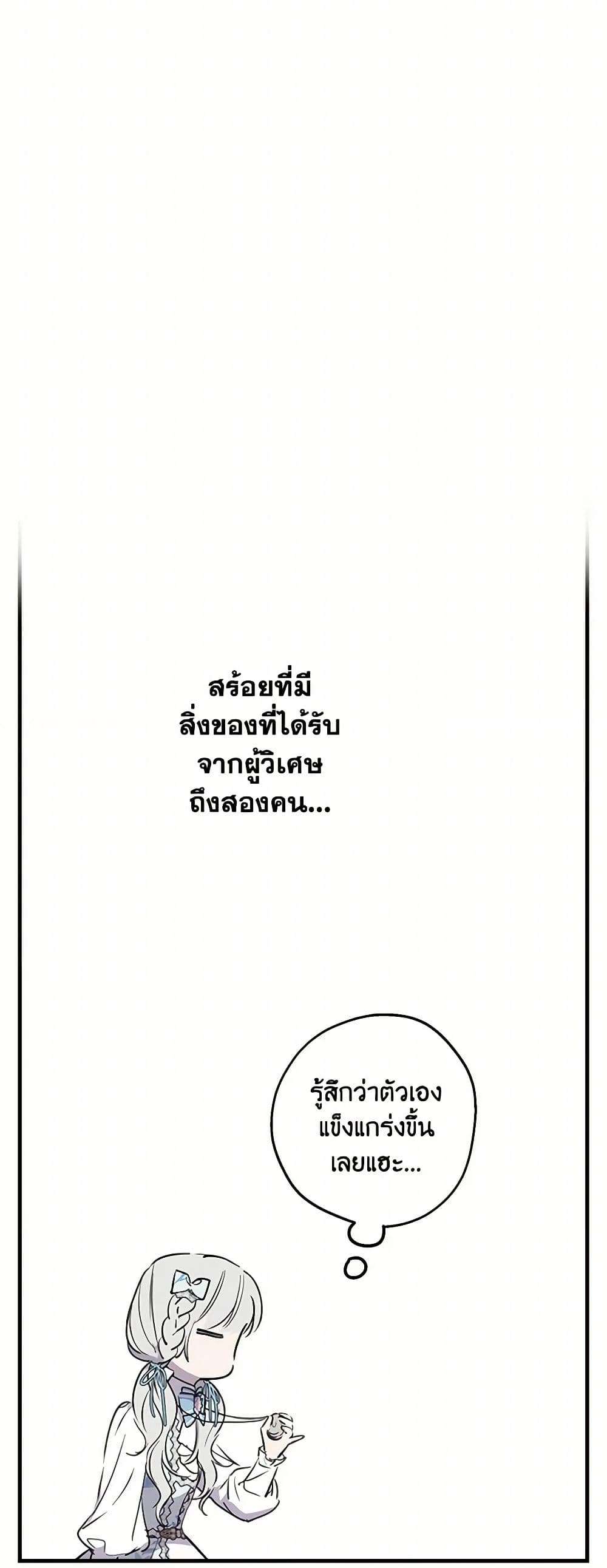 The Strongest Characters in the World are Obsessed With Me ตอนที่ 72 30