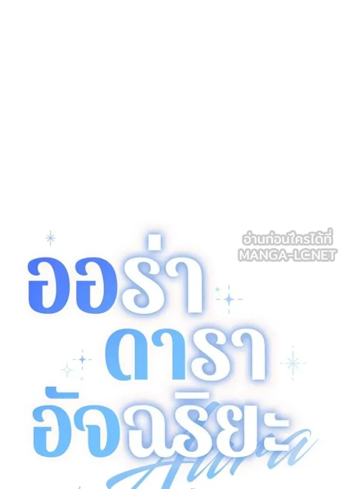 The Genius Actor’s Aura ตอนที่ 40 45