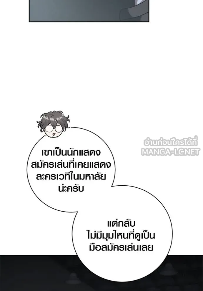 The Genius Actor’s Aura ตอนที่ 40 109