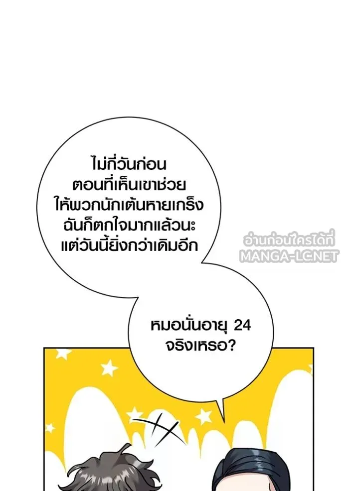 The Genius Actor’s Aura ตอนที่ 40 118