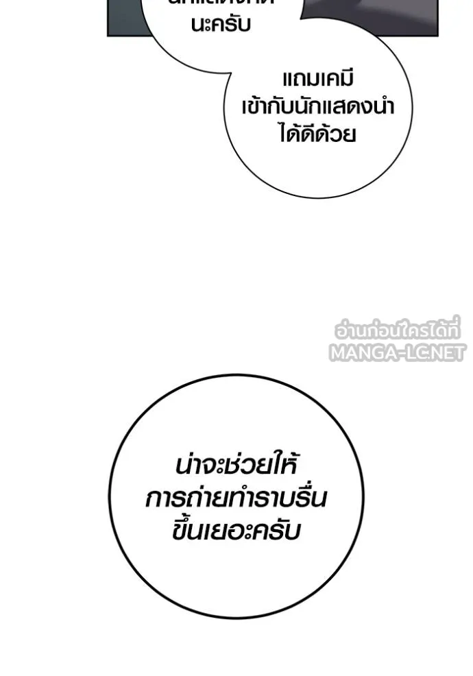 The Genius Actor’s Aura ตอนที่ 40 121