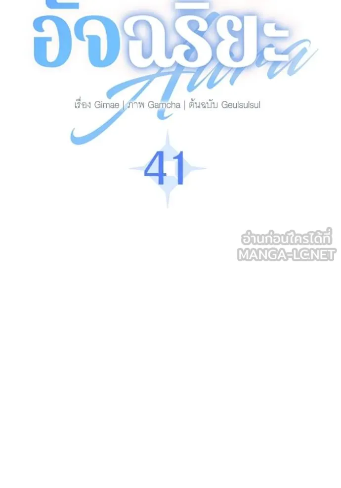 The Genius Actor’s Aura ตอนที่ 41 42