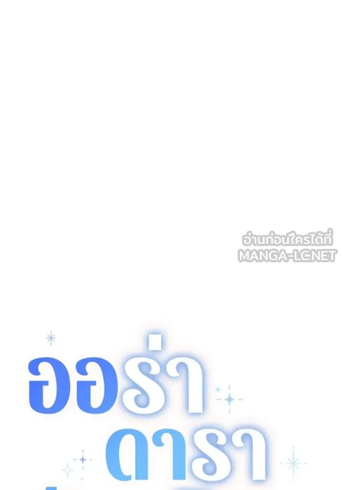 The Genius Actor’s Aura ตอนที่ 41 41