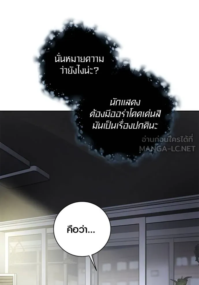 The Genius Actor’s Aura ตอนที่ 41 115