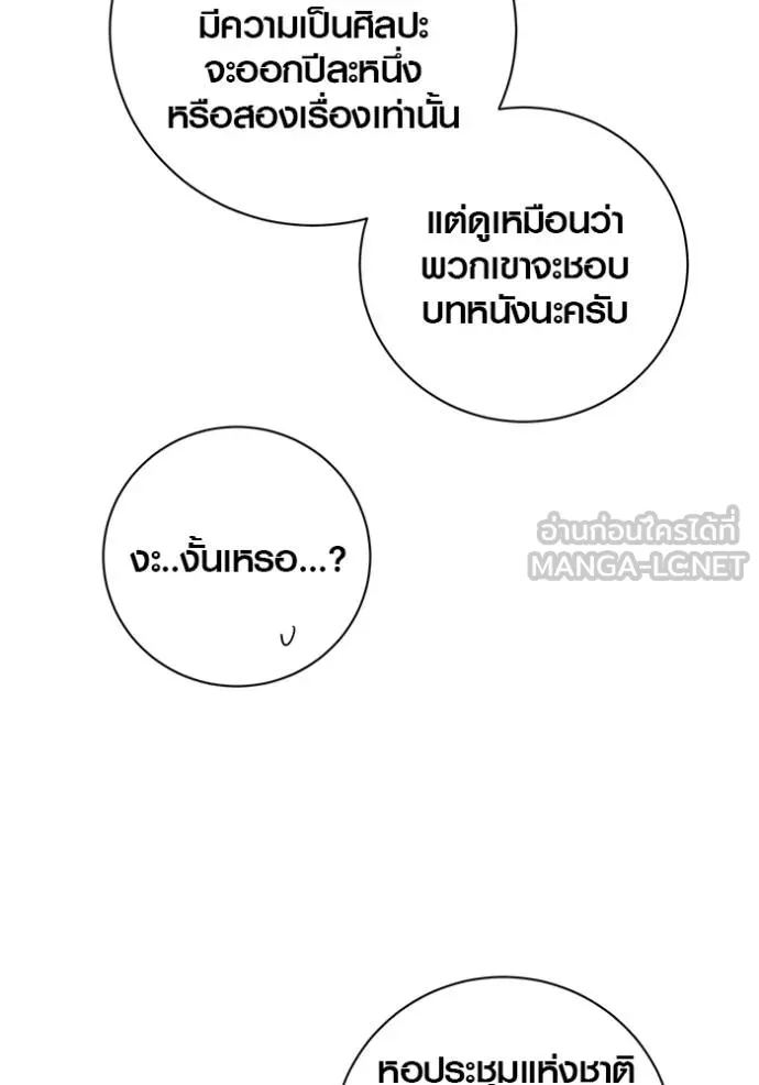 The Genius Actor’s Aura ตอนที่ 42 83