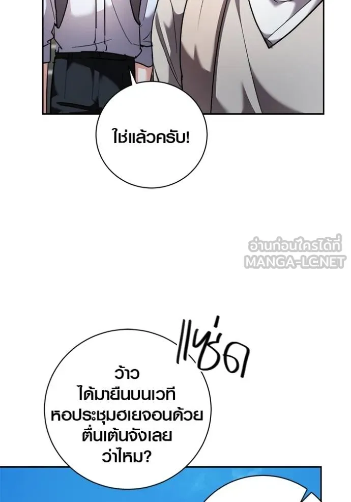 The Genius Actor’s Aura ตอนที่ 42 85