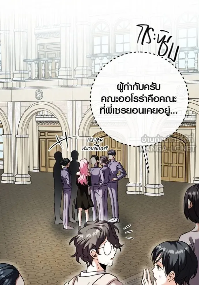 The Genius Actor’s Aura ตอนที่ 42 95