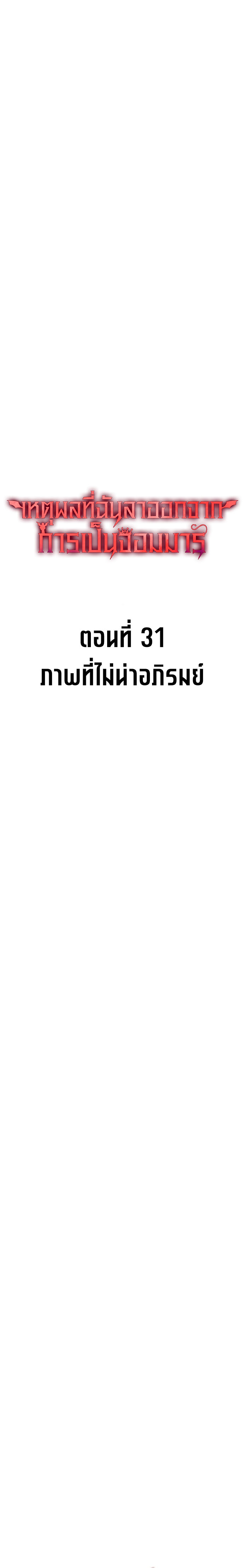 Why I Quit Being the Demon King ตอนที่ 31 4