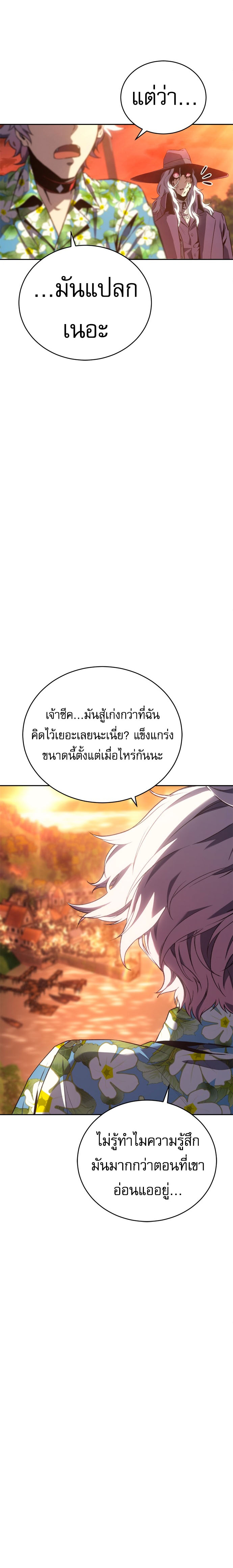 Why I Quit Being the Demon King ตอนที่ 31 27