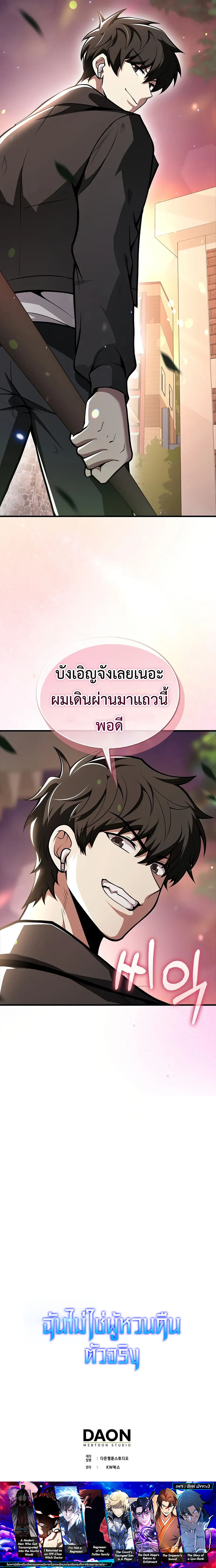 I’m Not a Regressor ตอนที่ 51 11