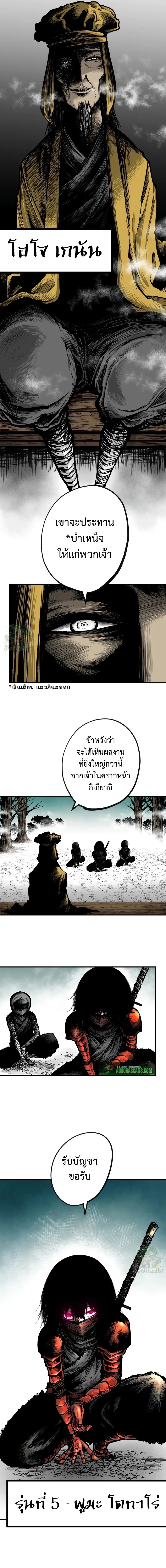 Ninja Reincarnation Fuuma Kotarou’s Quest to Reclaim His Humanity ตอนที่ 1 9