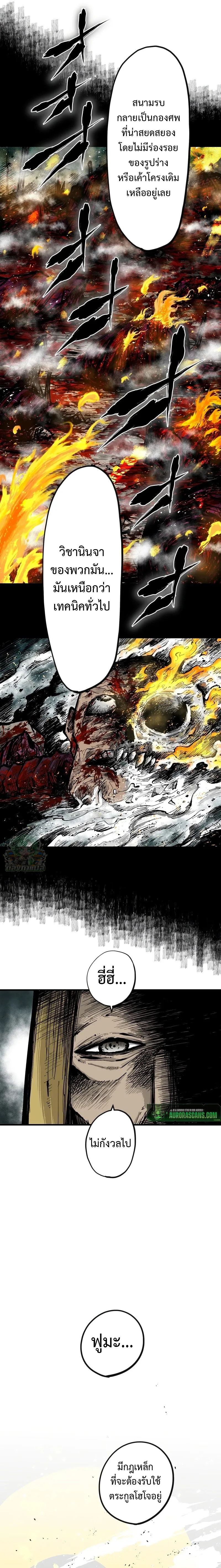 Ninja Reincarnation Fuuma Kotarou’s Quest to Reclaim His Humanity ตอนที่ 1 11