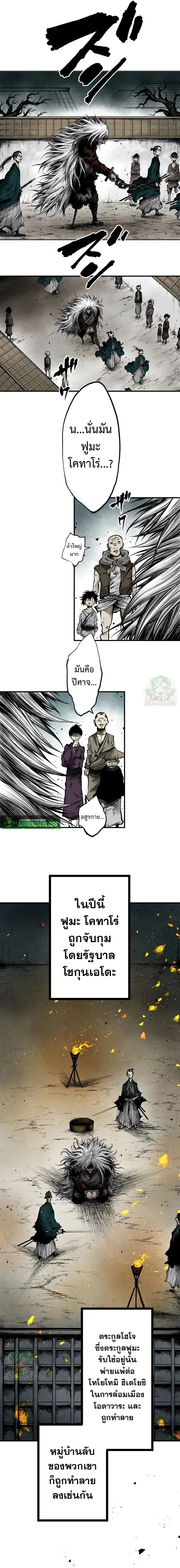Ninja Reincarnation Fuuma Kotarou’s Quest to Reclaim His Humanity ตอนที่ 1 19
