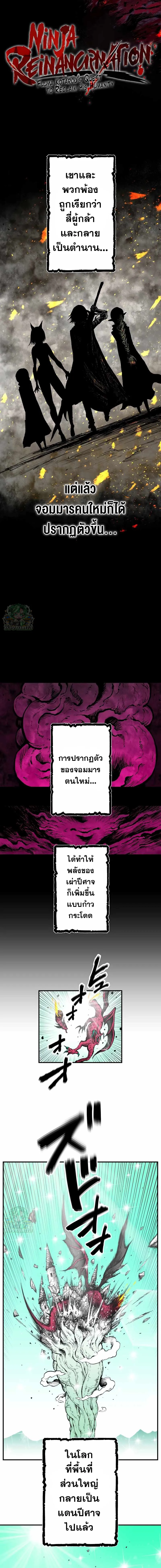 Ninja Reincarnation Fuuma Kotarou’s Quest to Reclaim His Humanity ตอนที่ 2 4
