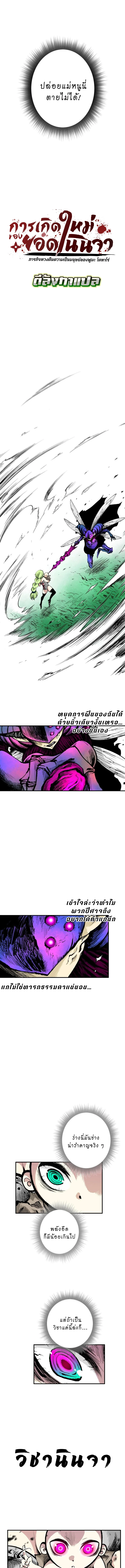 Ninja Reincarnation Fuuma Kotarou’s Quest to Reclaim His Humanity ตอนที่ 6 5