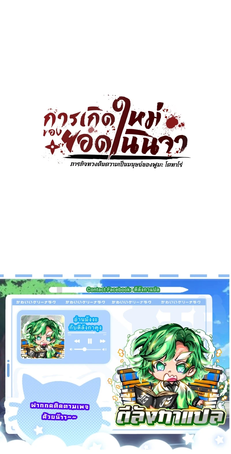 Ninja Reincarnation Fuuma Kotarou’s Quest to Reclaim His Humanity ตอนที่ 5 12