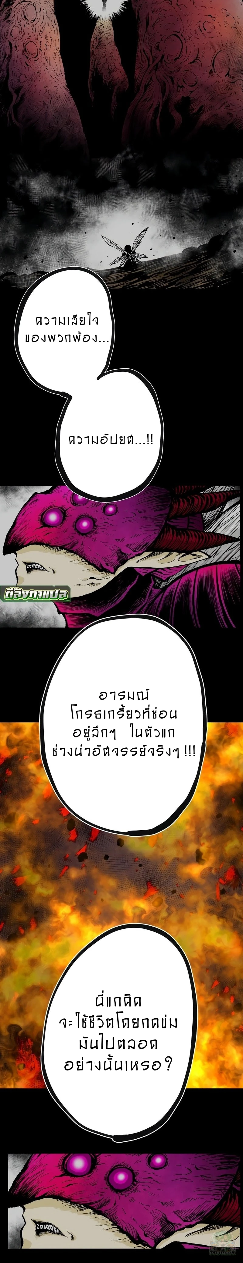 Ninja Reincarnation Fuuma Kotarou’s Quest to Reclaim His Humanity ตอนที่ 8 14