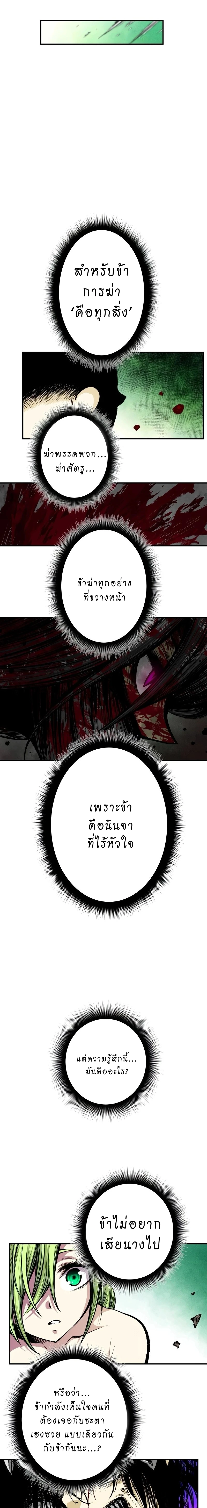Ninja Reincarnation Fuuma Kotarou’s Quest to Reclaim His Humanity ตอนที่ 9 8
