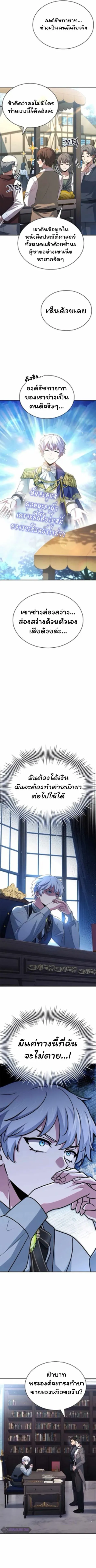 The Crown Prince That Sells Medicine ตอนที่ 30 2