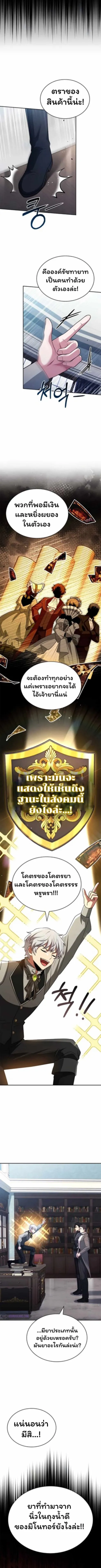 The Crown Prince That Sells Medicine ตอนที่ 30 4