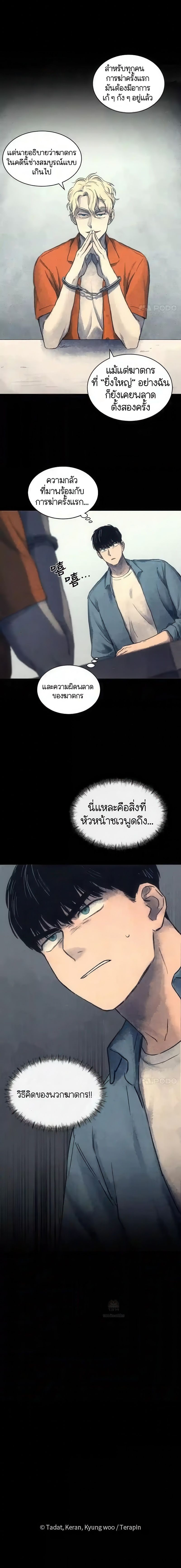 The Killer’s Interview ตอนที่ 3 11