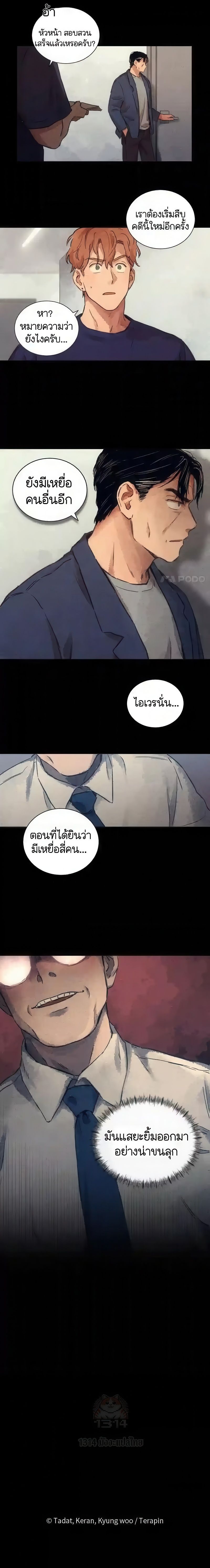 The Killer’s Interview ตอนที่ 5 10