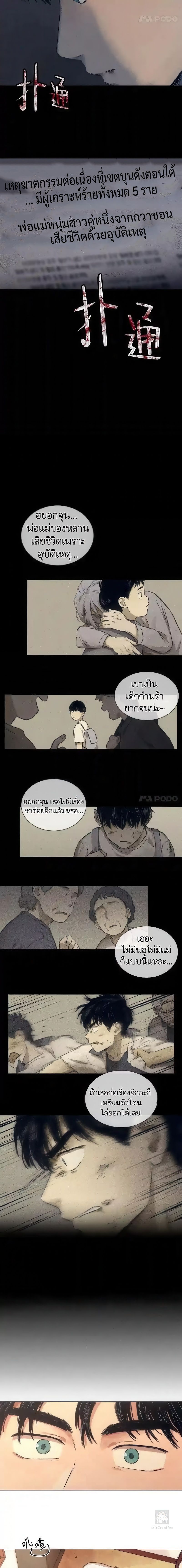 The Killer’s Interview ตอนที่ 5 6