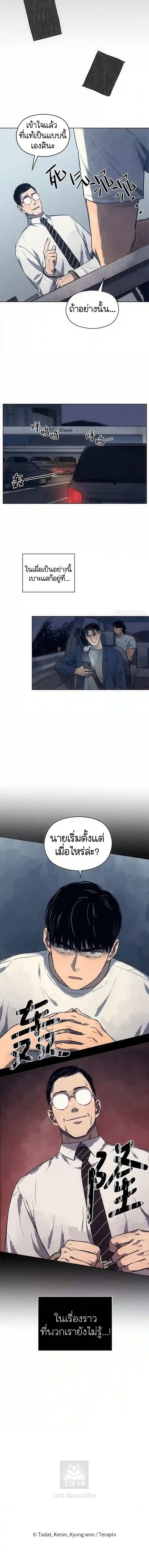 The Killer’s Interview ตอนที่ 8 10