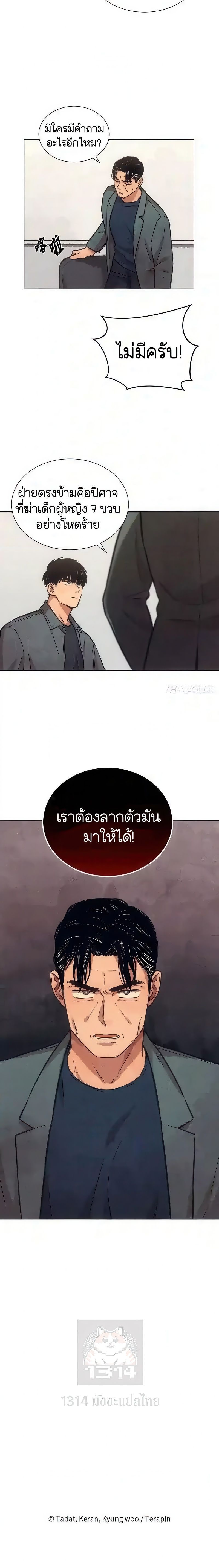 The Killer’s Interview ตอนที่ 10 9