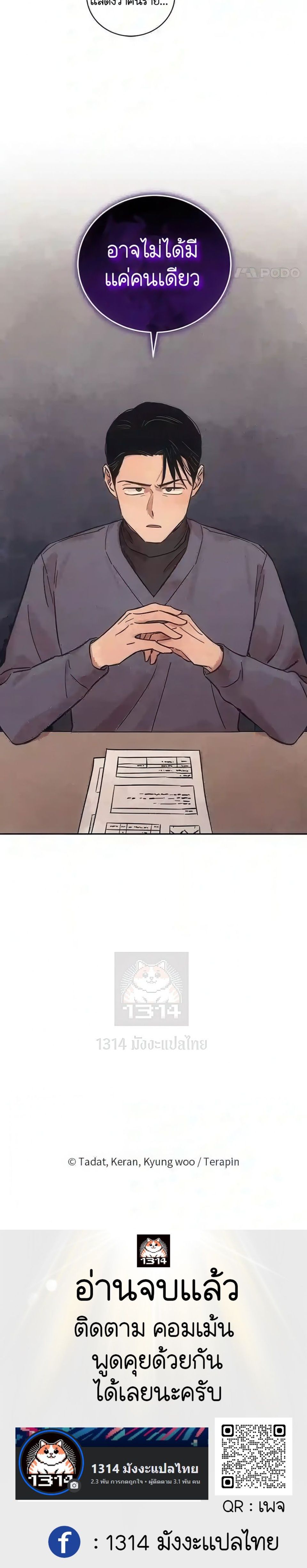 The Killer’s Interview ตอนที่ 34 6