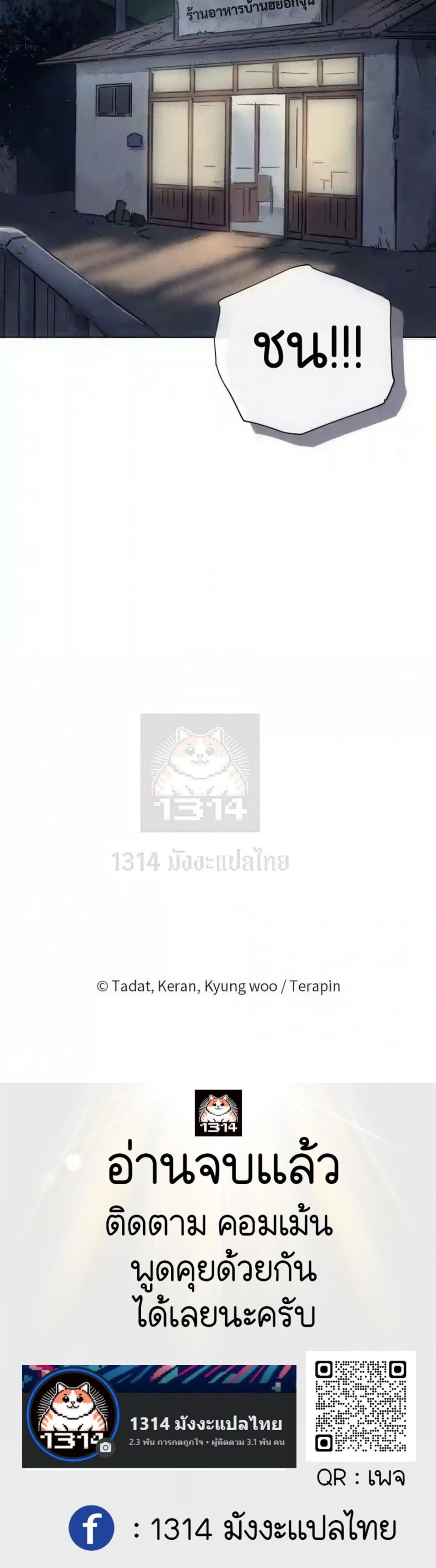 The Killer’s Interview ตอนที่ 33 7