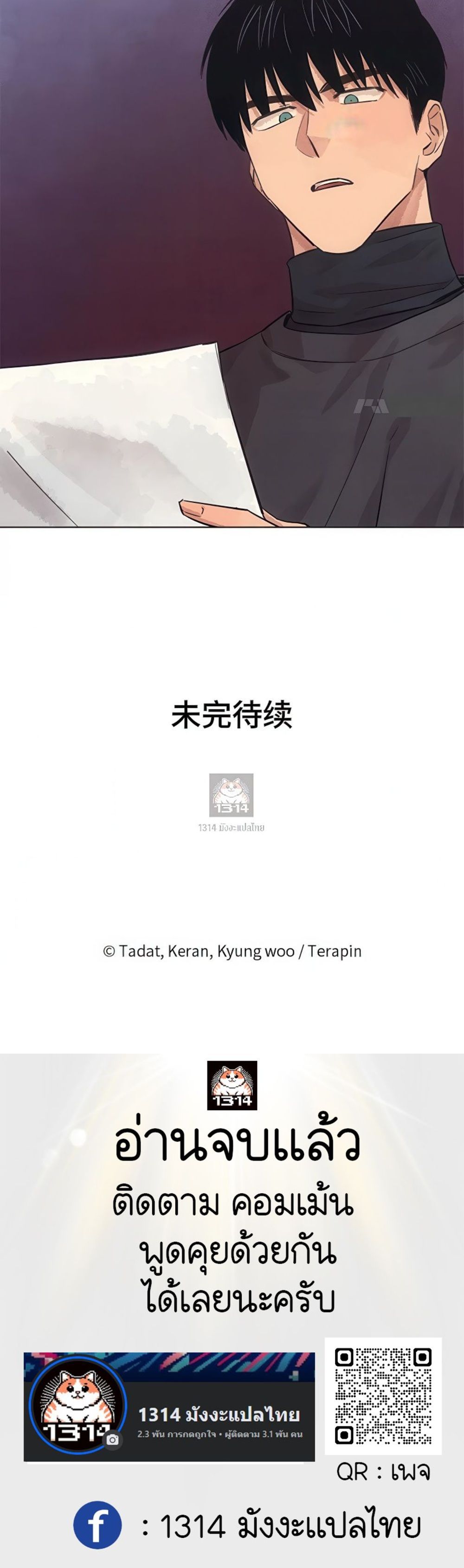 The Killer’s Interview ตอนที่ 39 6