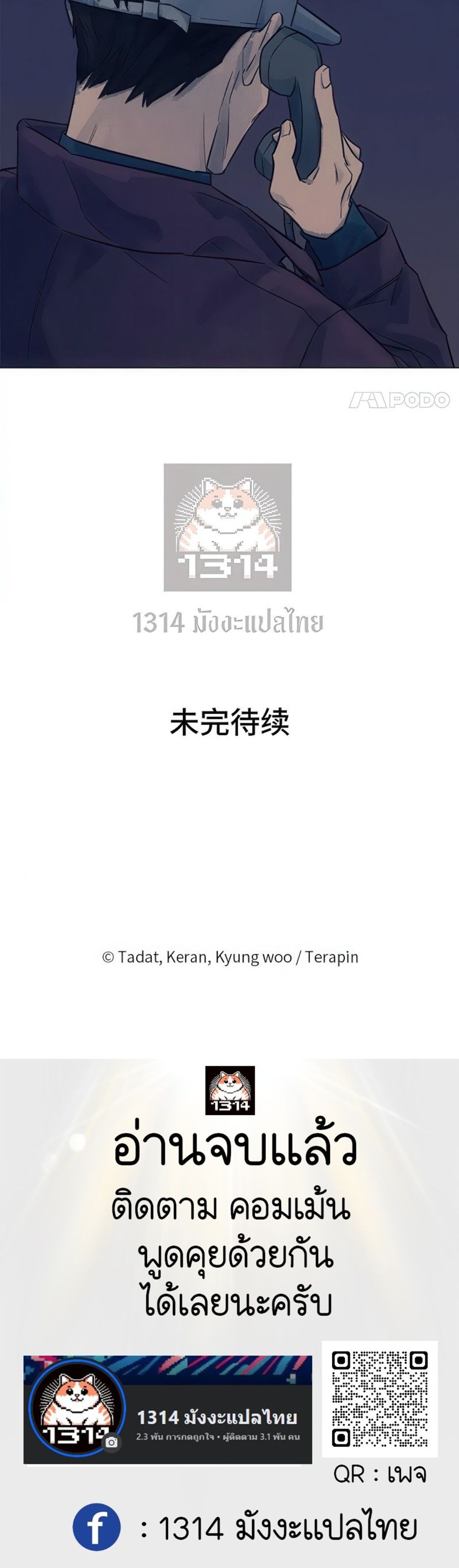 The Killer’s Interview ตอนที่ 42 6