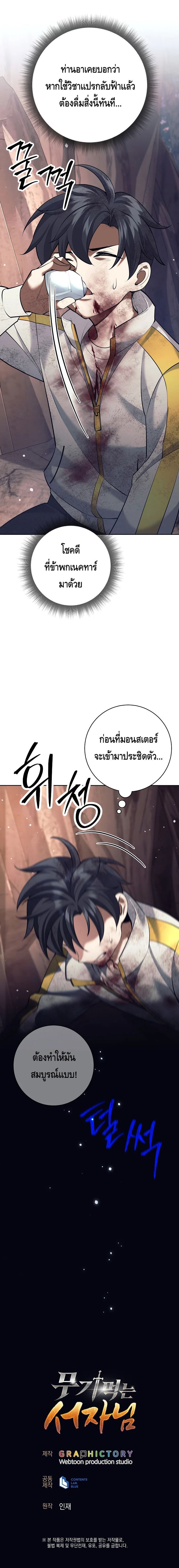 The Illegitimate Who Devours Weapons ตอนที่ 12 12