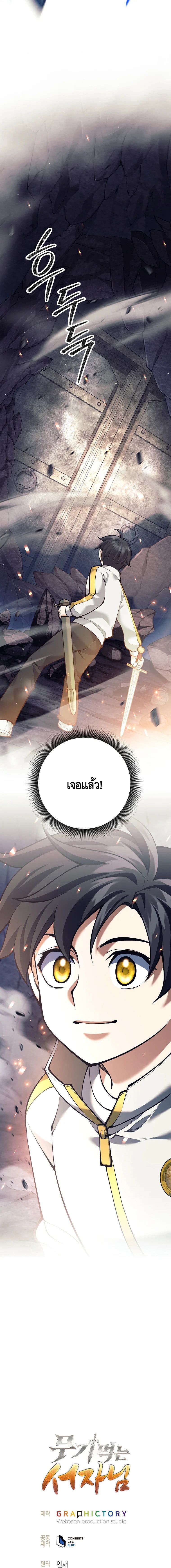The Illegitimate Who Devours Weapons ตอนที่ 13 10