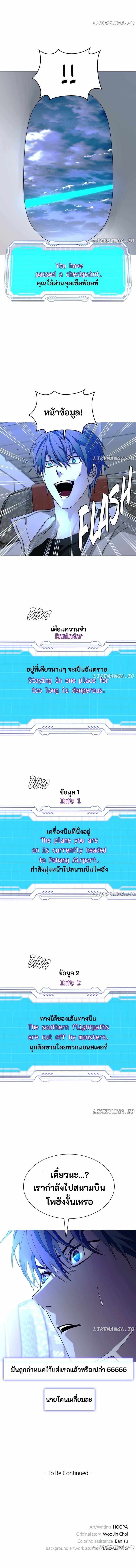 The End of the World is Just a Game to Me ตอนที่ 41 6