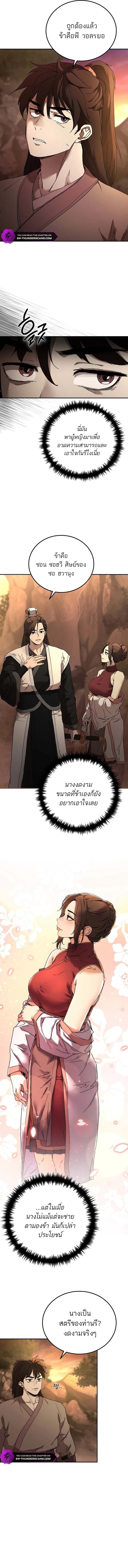 Luoyang Branch of the Heavenly Demon Cult ตอนที่ 1 7