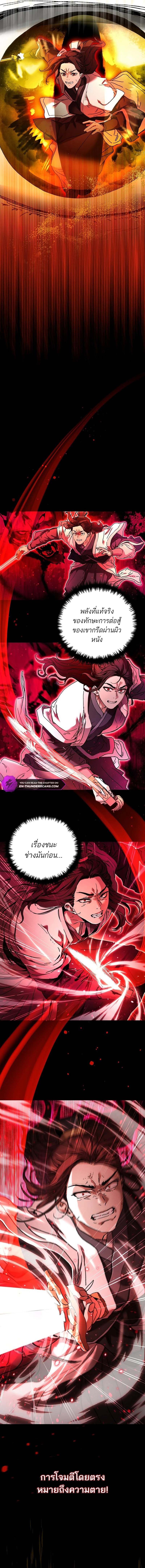 Luoyang Branch of the Heavenly Demon Cult ตอนที่ 1 13