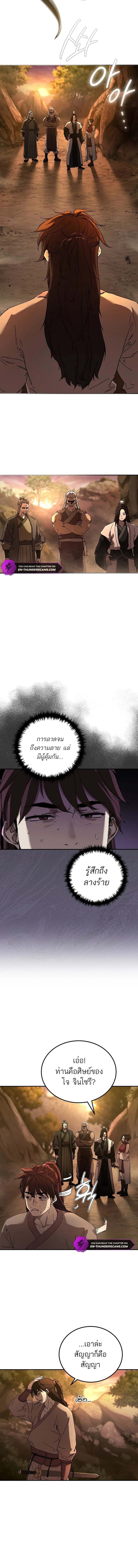 Luoyang Branch of the Heavenly Demon Cult ตอนที่ 1 6