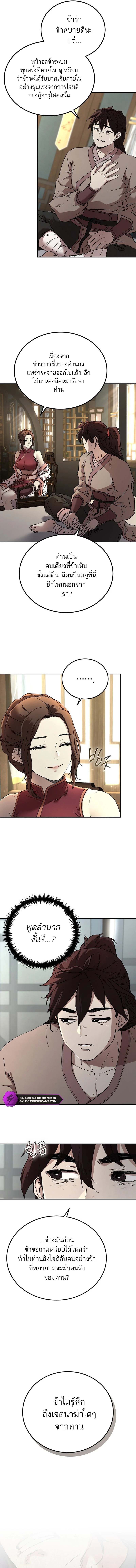 Luoyang Branch of the Heavenly Demon Cult ตอนที่ 1 21