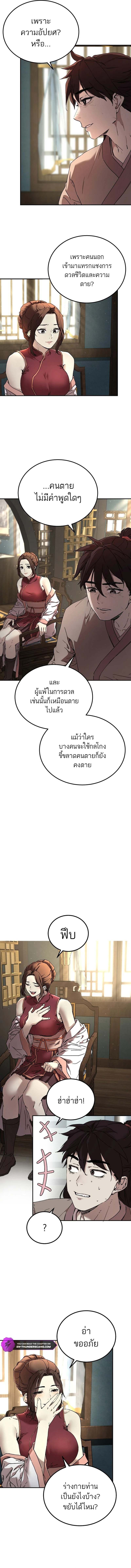 Luoyang Branch of the Heavenly Demon Cult ตอนที่ 1 20