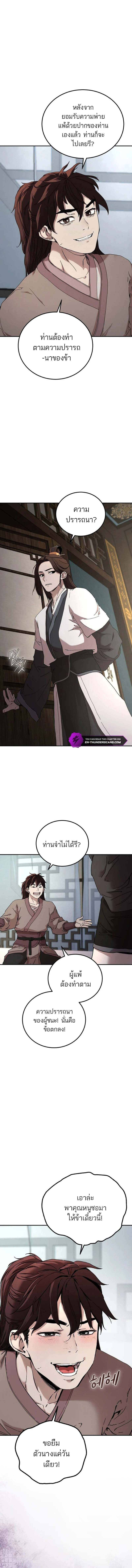 Luoyang Branch of the Heavenly Demon Cult ตอนที่ 1 26